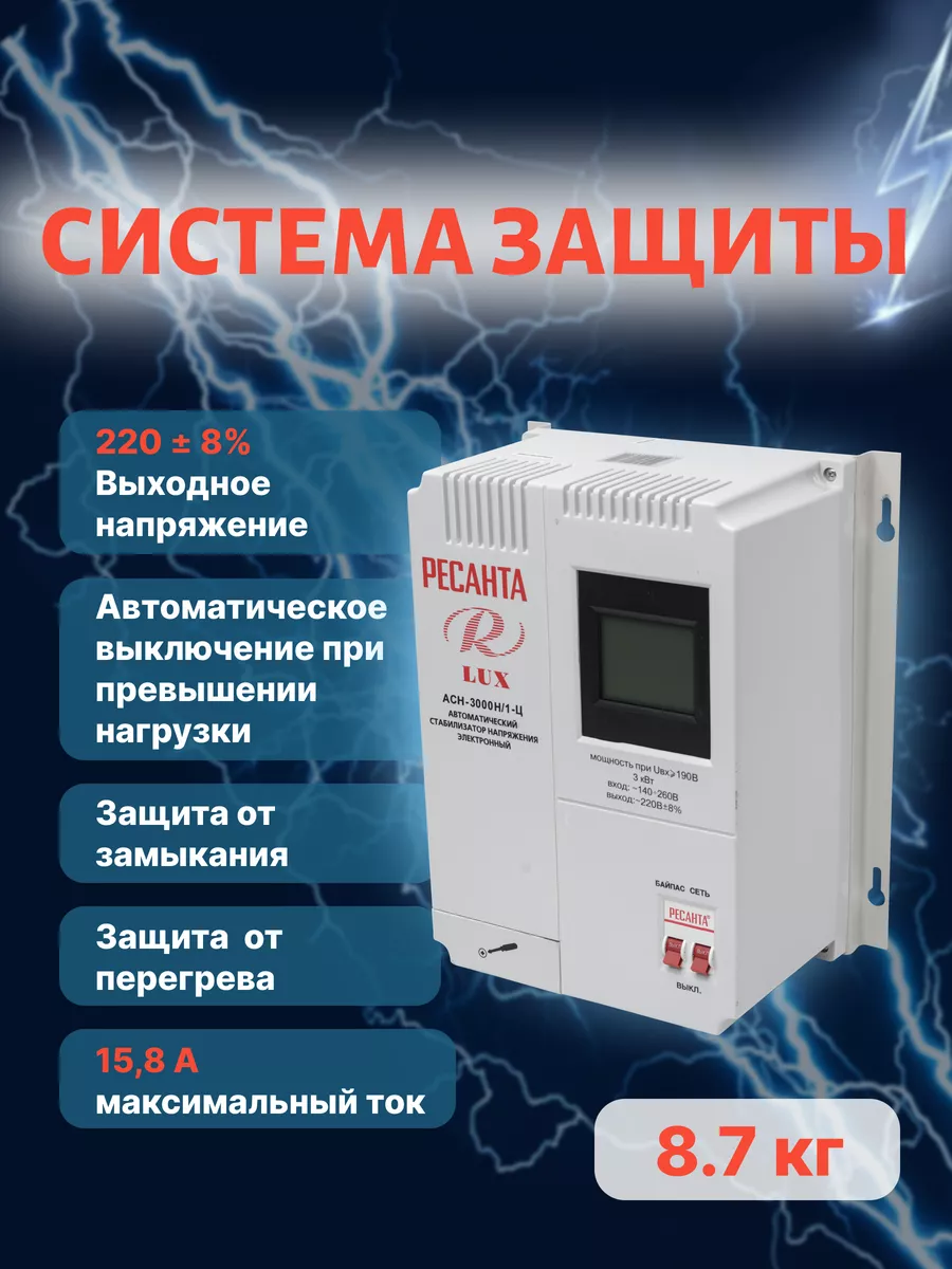 Стабилизатор АСН- 3 000Н/1-Ц Ресанта Lux Ресанта 138012422 купить за 9 090  ₽ в интернет-магазине Wildberries