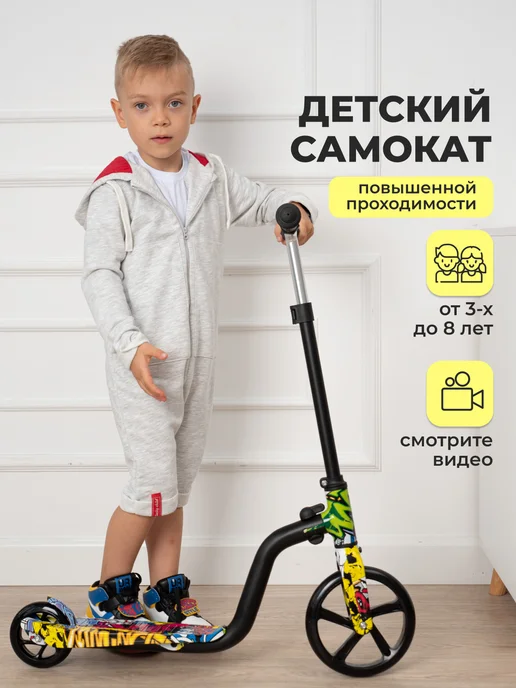 Smart&Kids Самокат двухколесный для мальчика, синий