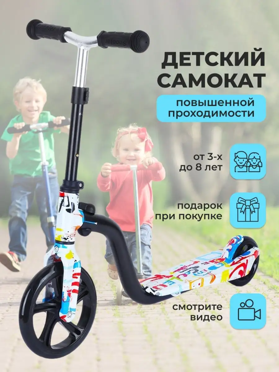 Smart&Kids Самокат детский двухколесный городской с широким колесом