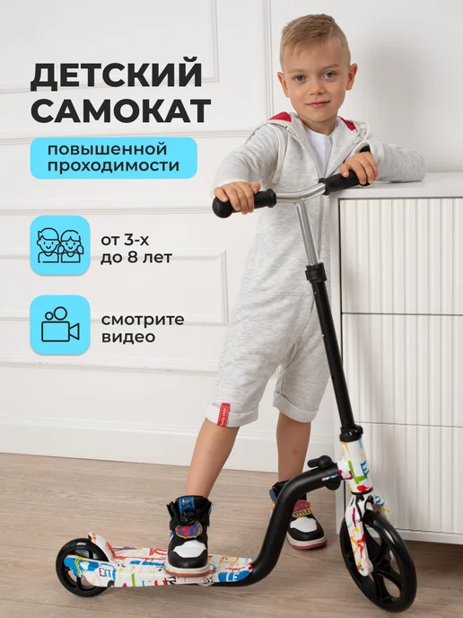 Smart&Kids Самокат детский двухколесный, черный