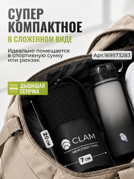 Clam Полотенце спортивное микрофибра для бассейна быстросохнущее, черный, фото 4