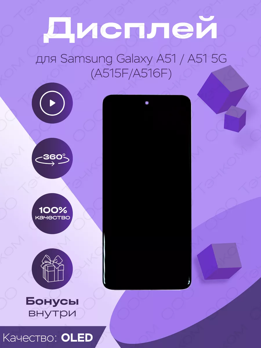 Дисплей для Samsung A515F Galaxy A51 в рамке Oled Parts4repair 138013533  купить за 1 930 ₽ в интернет-магазине Wildberries