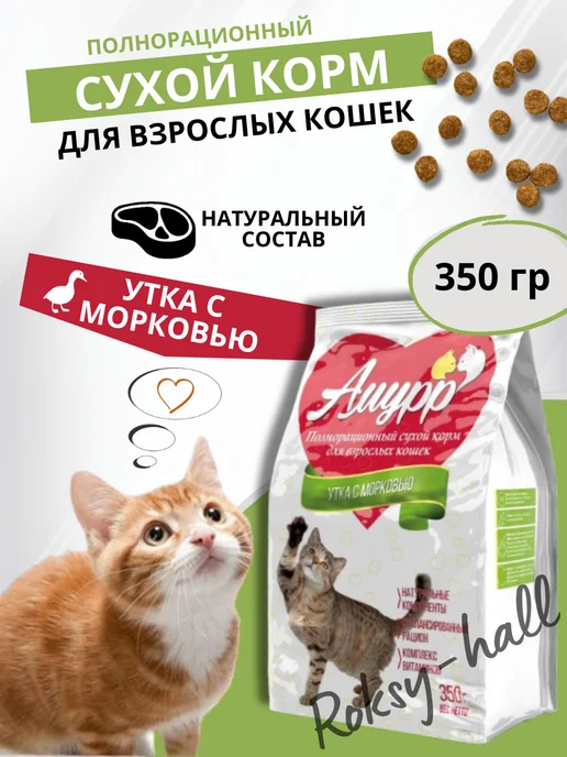 Сухой корм АМУРР Кошек Морковью для собак, утка, 0,35 кг