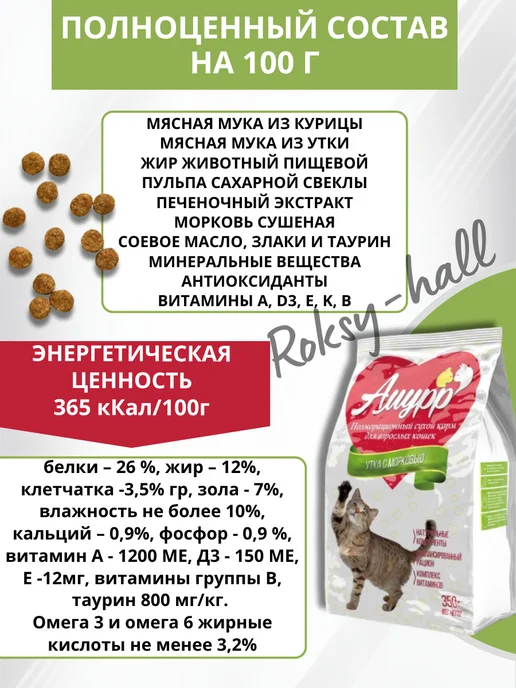 Сухой корм АМУРР Кошек Морковью для собак, утка, 0,35 кг, фото 3