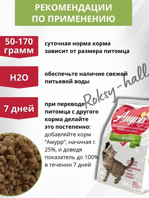 Сухой корм АМУРР Кошек Морковью для собак, утка, 0,35 кг, фото 6