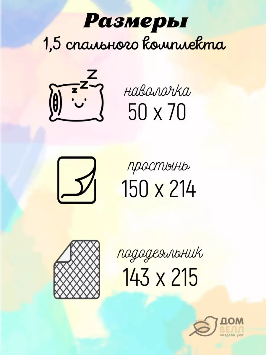 Постельное белье детское 1.5 спальное ДомВелл 138015193 купить за 1 761 ₽ в  интернет-магазине Wildberries