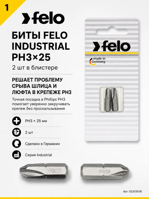 Felo Набор бит PH3х25мм для шуруповерта Германия, серый