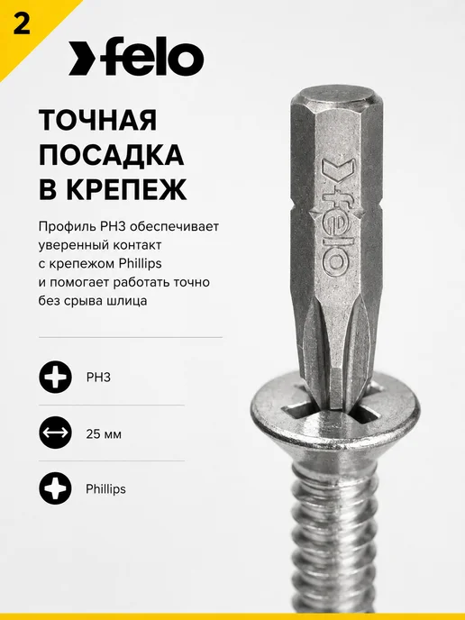Felo Набор бит PH3х25мм для шуруповерта Германия, серый, фото 2