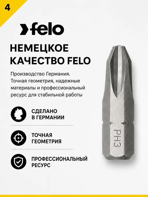 Felo Набор бит PH3х25мм для шуруповерта Германия, серый, фото 3