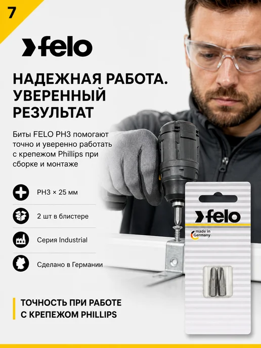 Felo Набор бит PH3х25мм для шуруповерта Германия, серый, фото 6