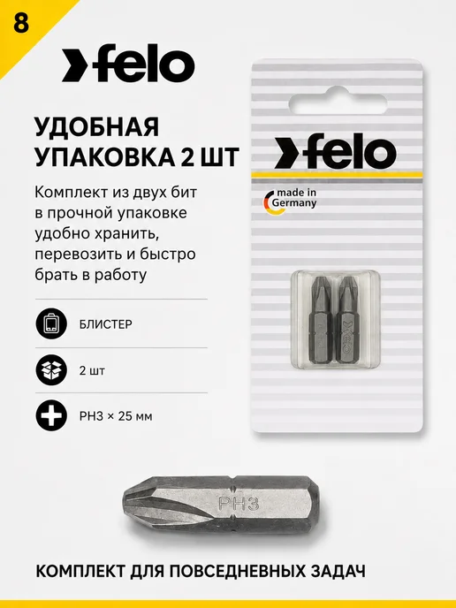 Felo Набор бит PH3х25мм для шуруповерта Германия, серый, фото 7