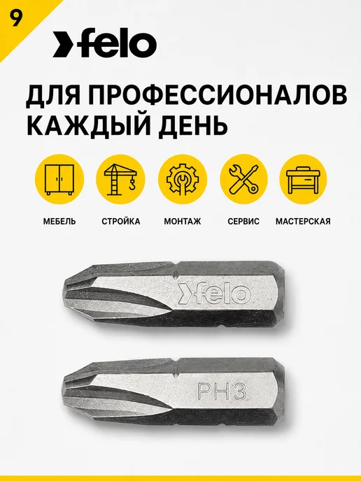 Felo Набор бит PH3х25мм для шуруповерта Германия, серый, фото 8