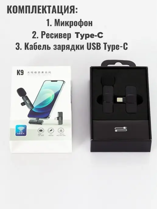 Микрофон петличный к9 2 микрофона в комплекте, черный, фото 5