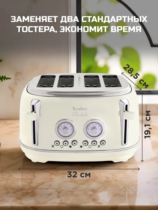TESLER Тостер TT-445 BEIGE ELIZABETH, бежевый, фото 2