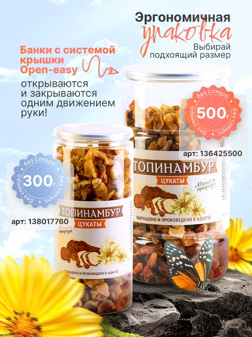 magnature Цукаты из топинамбура без сахара для похудения, в упаковке 320 г, фото 4
