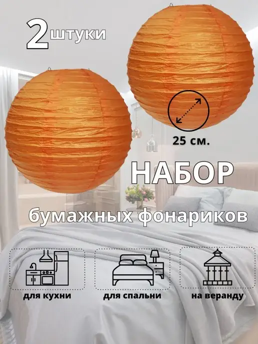 Gift sweets Абажур бумажный феншуй, оранжевый