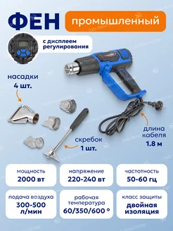 Фен промышленный с комплектом насадок-1шт FORSAGE 138018032 купить за 2 770 ₽ в интернет-магазине Wildberries