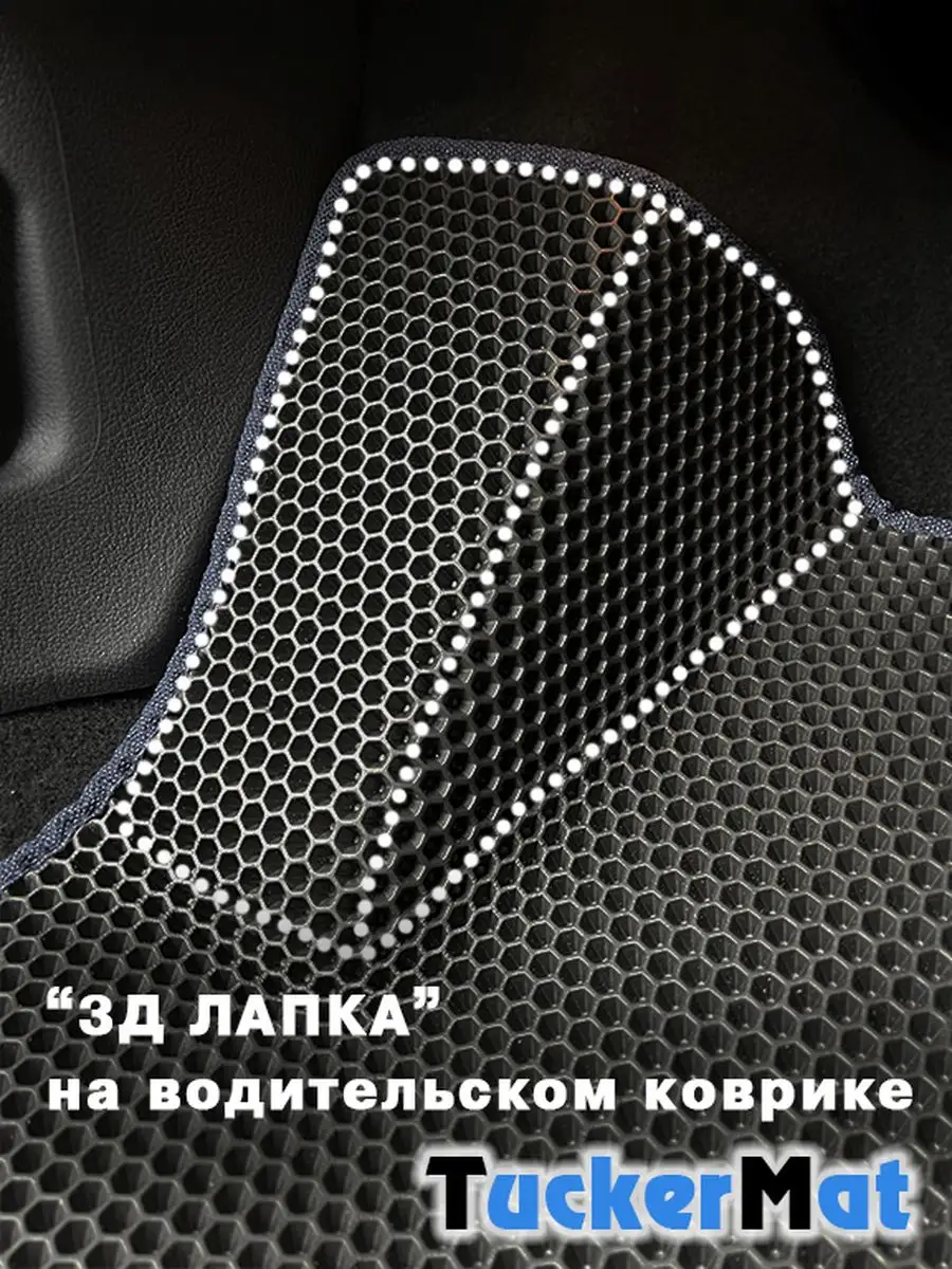 EVA /ЕВА коврики в салон Lifan Solano 1 MatTucker 138018107 купить за 1 806  ₽ в интернет-магазине Wildberries