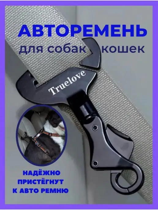 Шапочкины Авторемень для животных