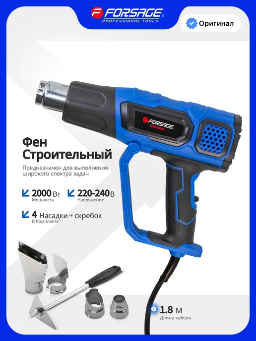 FORSAGE Фен технический строительный 2000 Вт, 2000 Вт