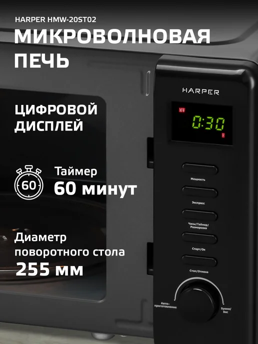 Harper Микроволновая печь ( микроволновка с часами ) HMW-20ST02, черный, фото 2