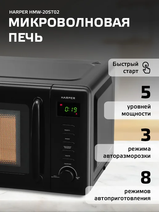 Harper Микроволновая печь ( микроволновка с часами ) HMW-20ST02, черный, фото 4