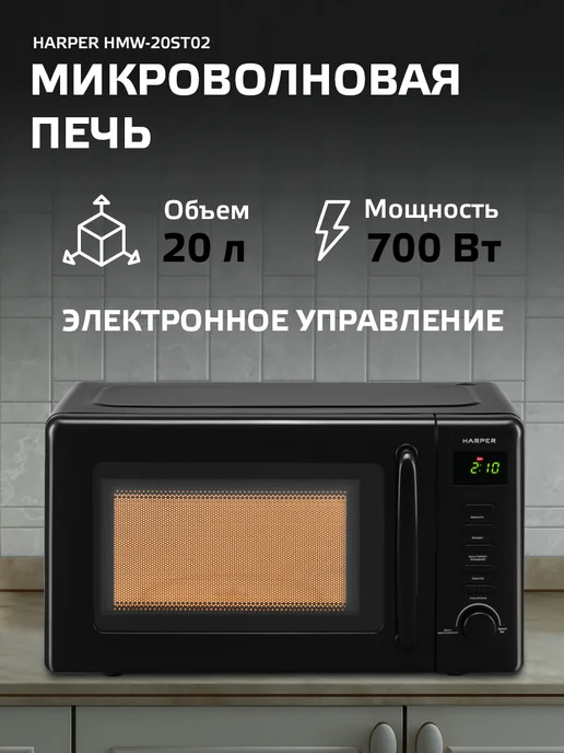 Harper Микроволновая печь ( микроволновка с часами ) HMW-20ST02, черный, фото 7