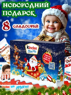 Подарочный набор Киндер Макси Микс 223г KINDER 138021477 купить за 914 ₽ в интернет-магазине Wildberries