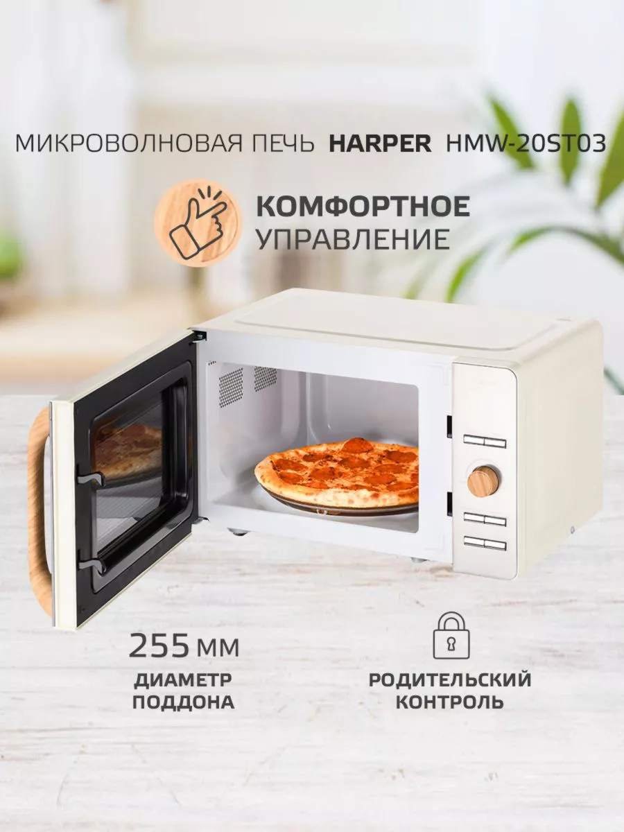 Микроволновая печь HMW-20ST03 Harper 138021940 купить за 7 682 ₽ в  интернет-магазине Wildberries