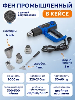 Фен промышленный с комплектом насадок-1шт FORSAGE 138022016 купить за 2 475 ₽ в интернет-магазине Wildberries