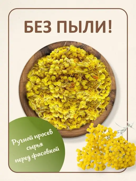 ФитоВэй Бессмертник трава (цветки) Алтай 60 гр, 60 г, фото 2