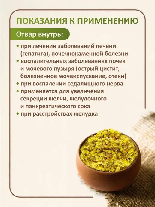 ФитоВэй Бессмертник трава (цветки) Алтай 60 гр, 60 г, фото 3