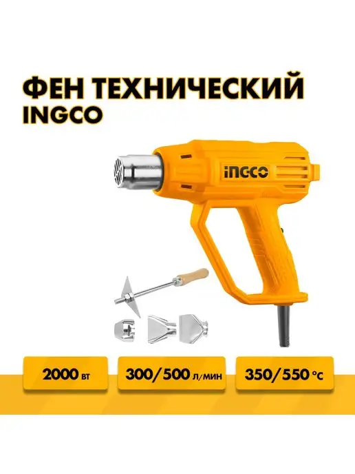 INGCO Фен технический 2000Вт, 350C 550, 2000 Вт
