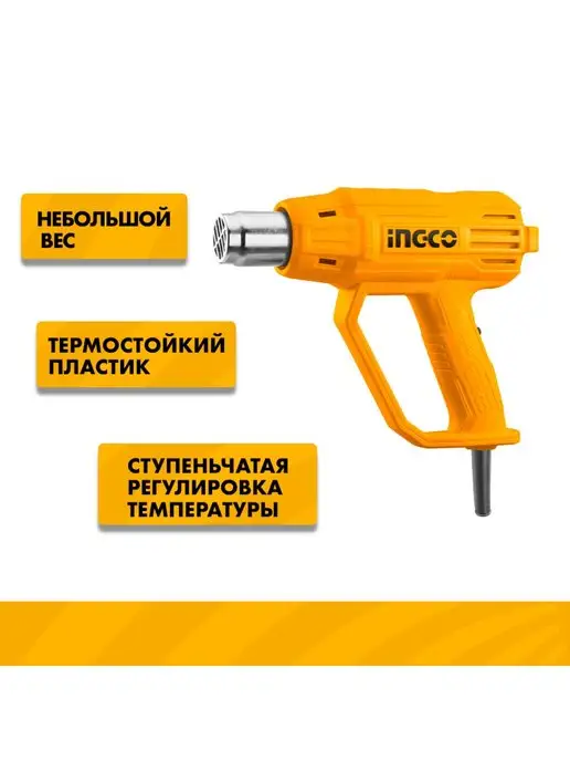 INGCO Фен технический 2000Вт, 350C 550, 2000 Вт, фото 2