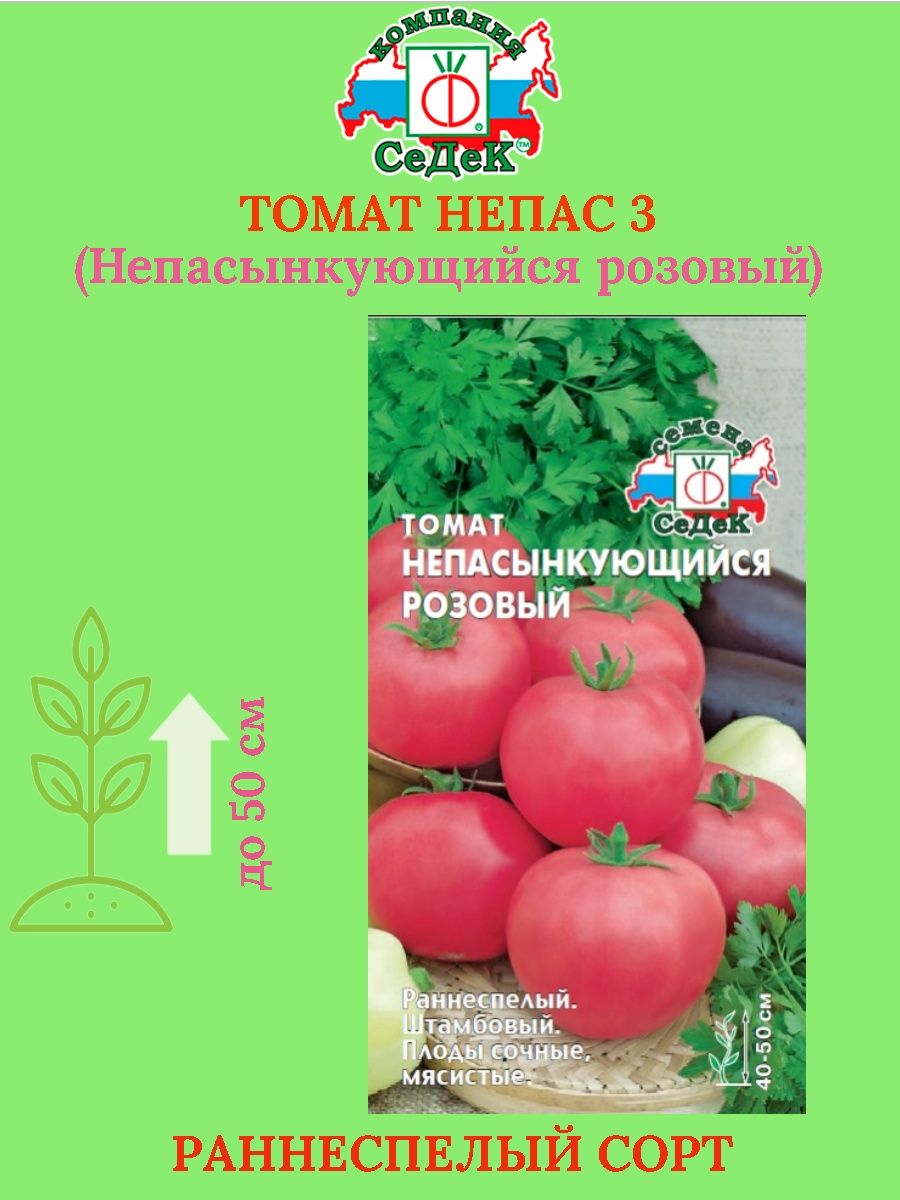 Томат непасынкующийся малиновый. Непас 3. Томат Непасынкующийся розовый Непас -3. Томат Непас 2. Томат Непас 2 малиновый.