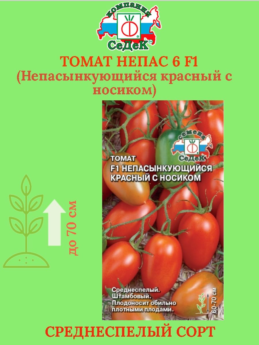 Томат непас 6. Томат Непасынкующийся красный. Непас 6. Томат Непас 2 малиновый. Томат Непас 9.