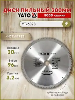 Диск пильный по дереву 300х30х96T напаянные зубцы / YT-6078 YATO 138024368 купить за 1 588 ₽ в интернет-магазине Wildberries