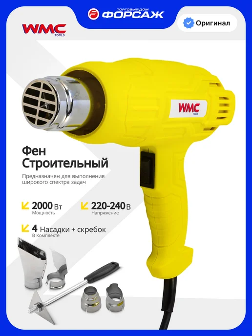 WMC Tools Фен технический строительный 2000 Вт, 2000 Вт