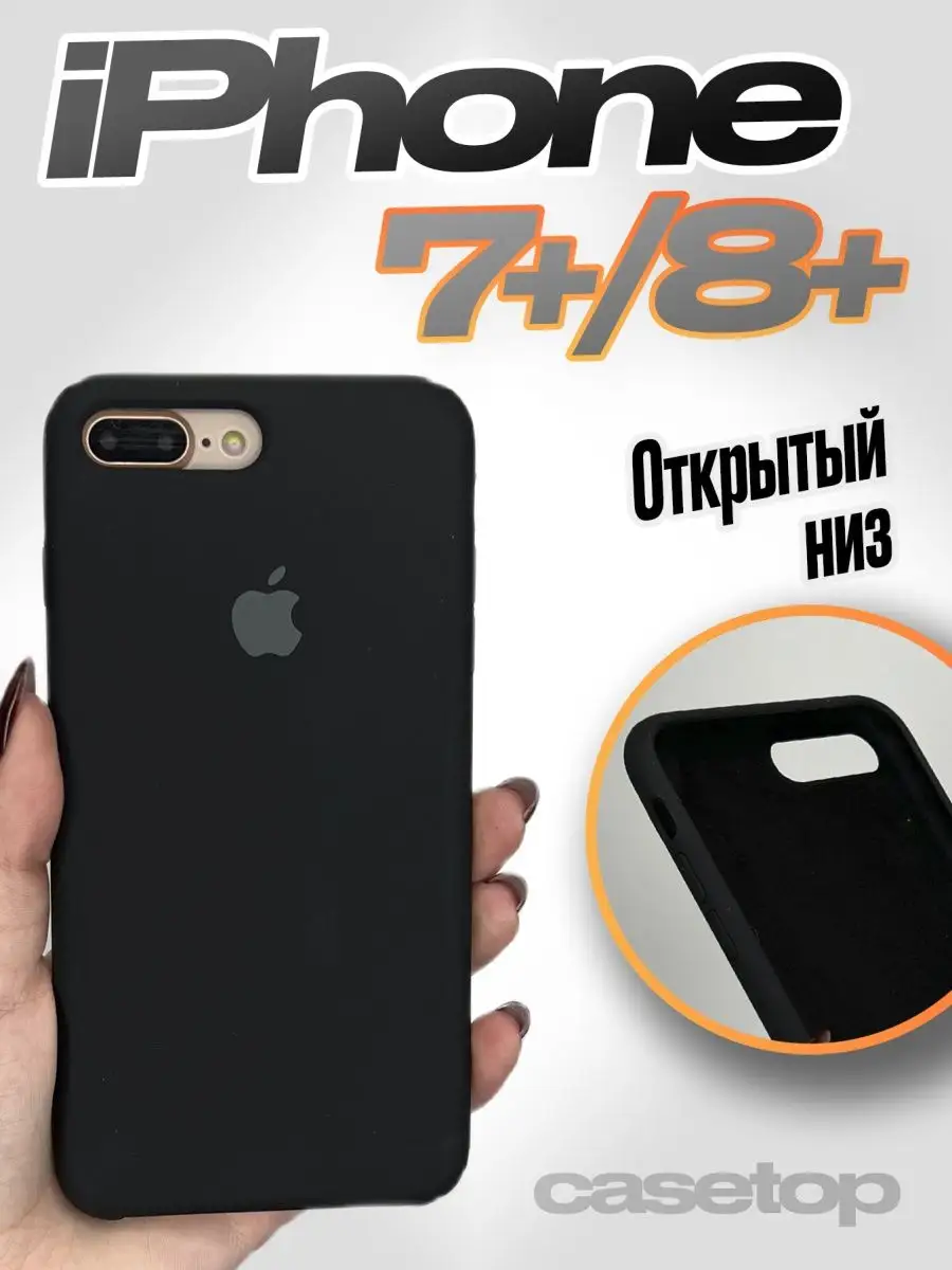 Силиконовый чехол на iPhone 7+/8+ casetop.ru 138025604 купить в интернет- магазине Wildberries