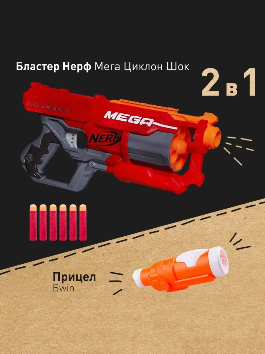 Бластер Нерф Мега Циклон Шок оружие пистолет игрушечный NERF 138025823  купить за 3 443 ₽ в интернет-магазине Wildberries