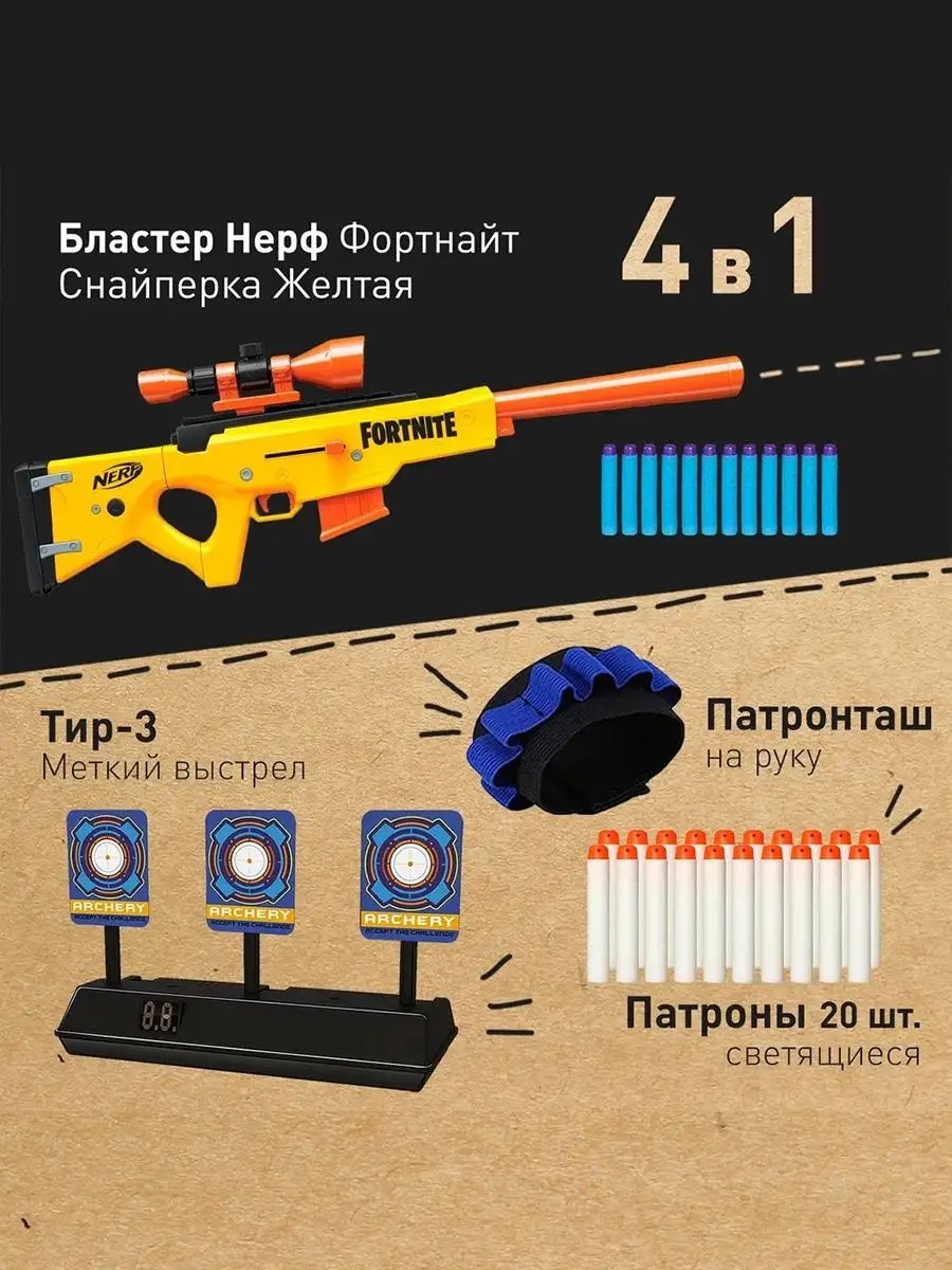 Бластер Нерф Фортнайт Снайперская винтовка игрушка NERF 138026732 купить за  7 583 ₽ в интернет-магазине Wildberries