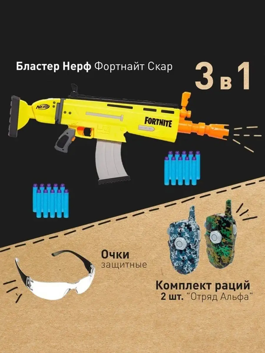 Бластер Нерф Фортнайт Скар винтовка игрушка детская автомат NERF 138026770  купить за 7 786 ₽ в интернет-магазине Wildberries