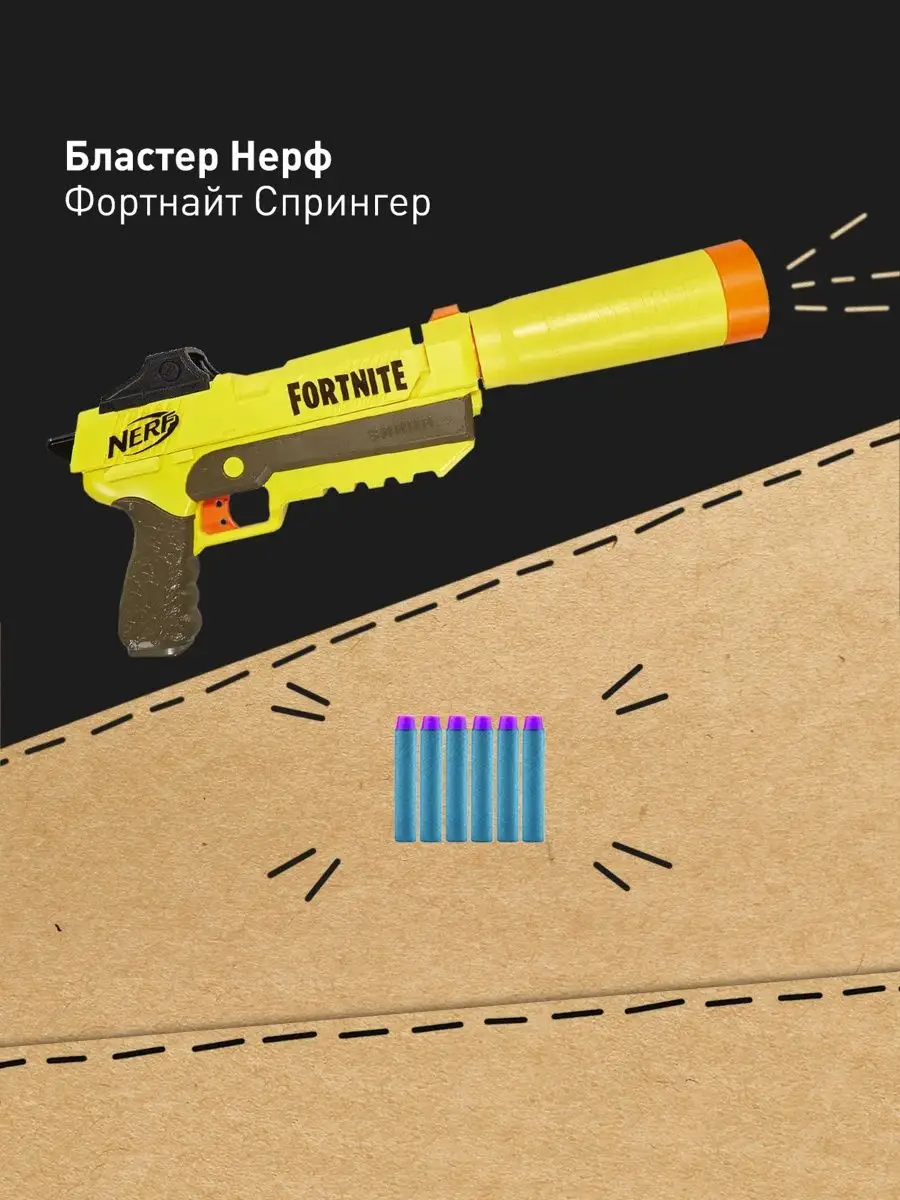 Бластер Нерф Фортнайт Спрингер SP-L пистолет для мальчика NERF 138026781  купить за 5 360 ₽ в интернет-магазине Wildberries