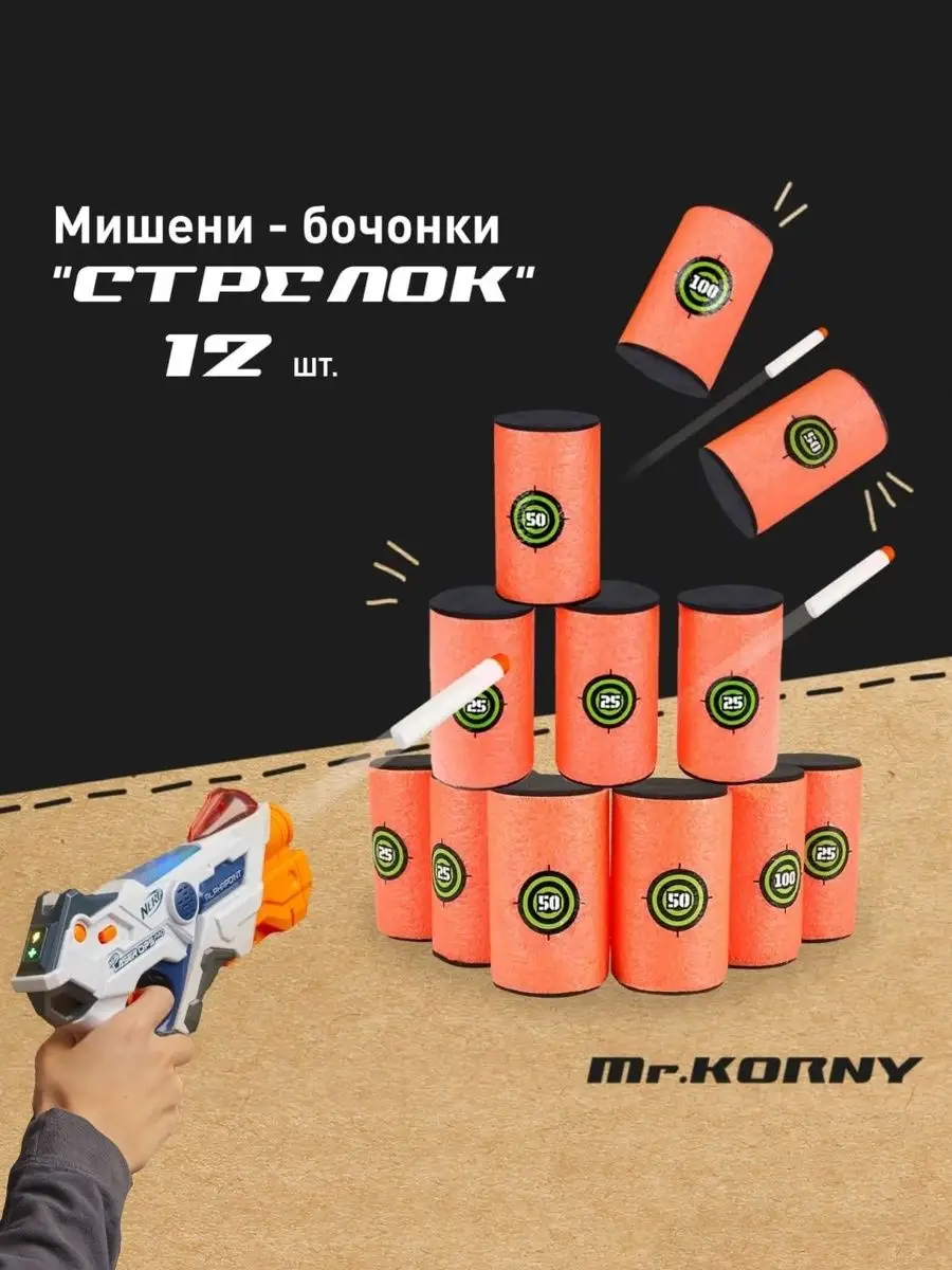 Мишени бочонки большие 12 шт. набор для стрельбы тир детский Mr.KORNY  138026821 купить за 806 ₽ в интернет-магазине Wildberries