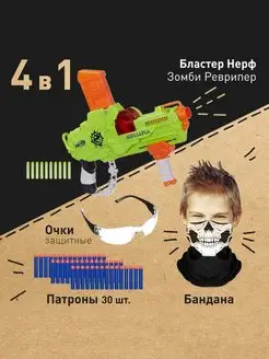 Бластер Нерф Зомби Страйк Реврипер автомат детский игрушка NERF 138026848 купить за 4 741 ₽ в интернет-магазине Wildberries