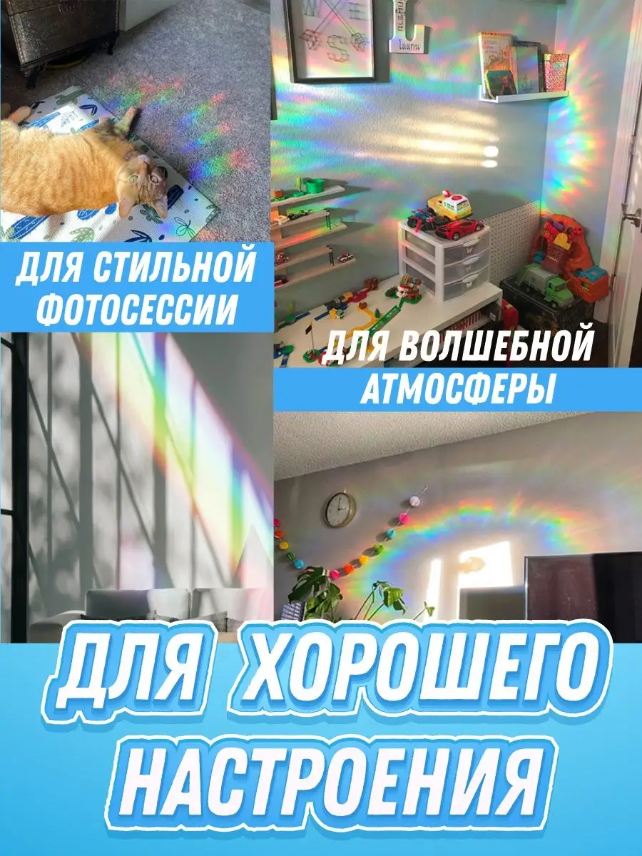 Наклейка на окно радуга Ловец солнца Призма радужная Rainbow Новая идея  138027281 купить за 359 ₽ в интернет-магазине Wildberries