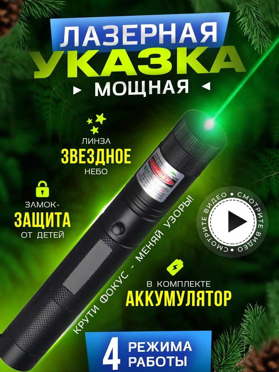 Лазерная указка мощная K-URBAN 138028341 купить за 489 ₽ в  интернет-магазине Wildberries