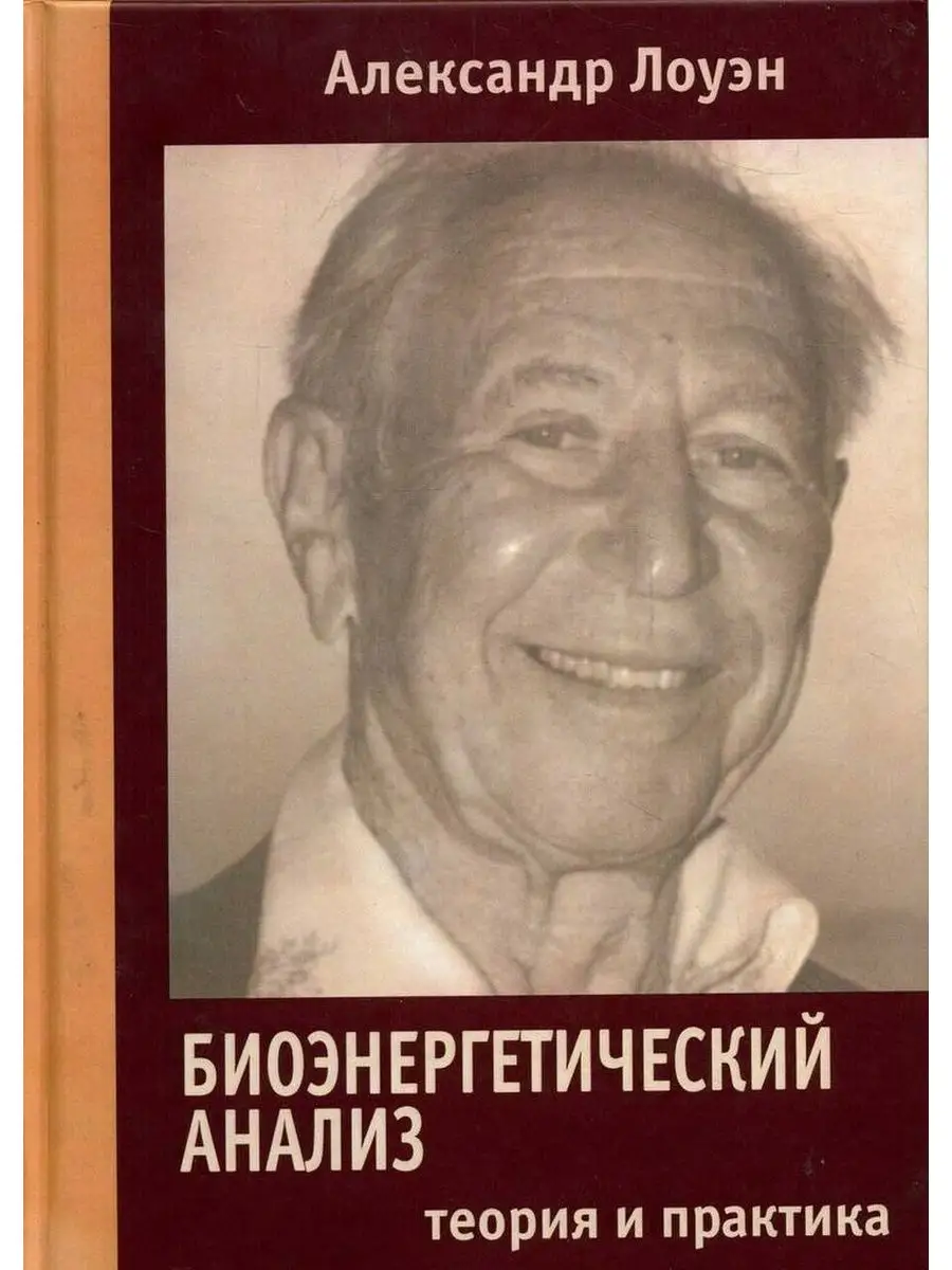 Биоэнергетический анализ
