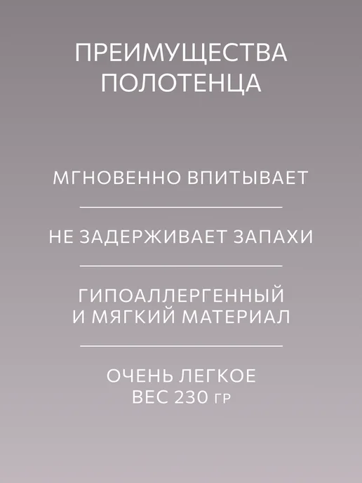 Guten Morgen Полотенце спортивное 80х130, быстросохнущее, из микрофибры, 80x130, фото 4