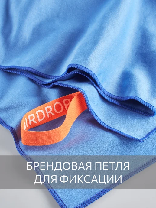 Guten Morgen Полотенце спортивное 80х130, быстросохнущее, из микрофибры, 80x130, фото 7